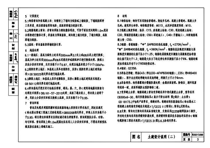 陕2021TJ 060 电力及通信线缆半通行管沟标准设计图集