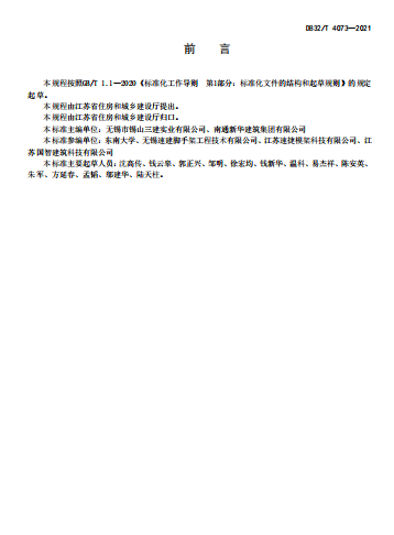 DB32∕T 4073-2021 建筑施工承插型盘扣式钢管支架安全技术规程