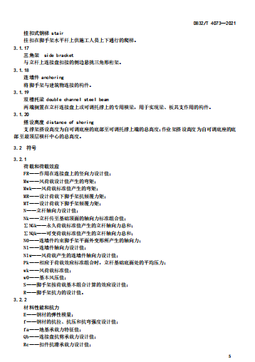 DB32∕T 4073-2021 建筑施工承插型盘扣式钢管支架安全技术规程