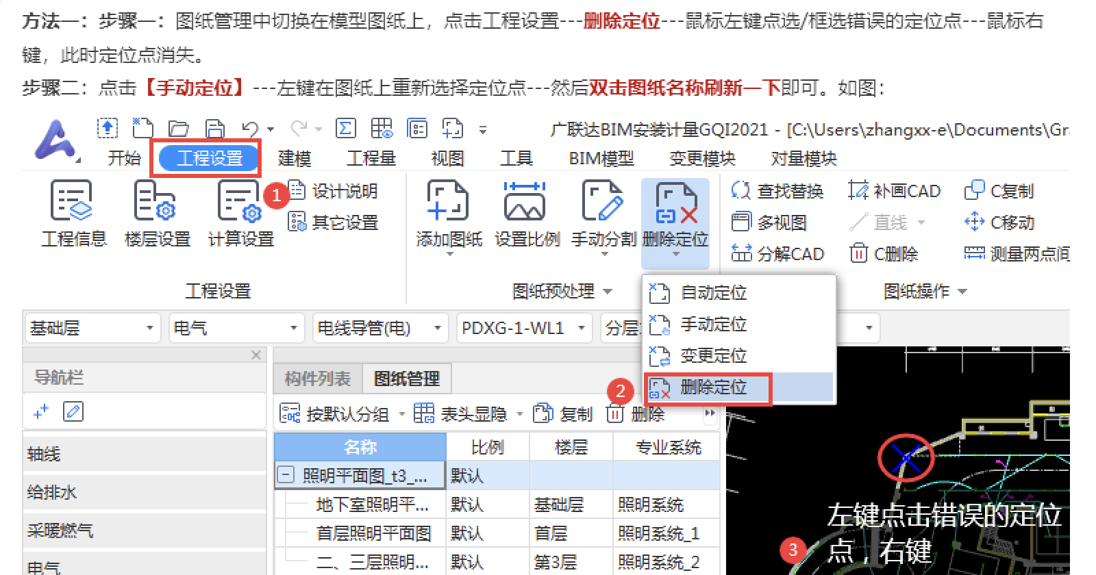 圖紙錯(cuò)位,，定位修改問題