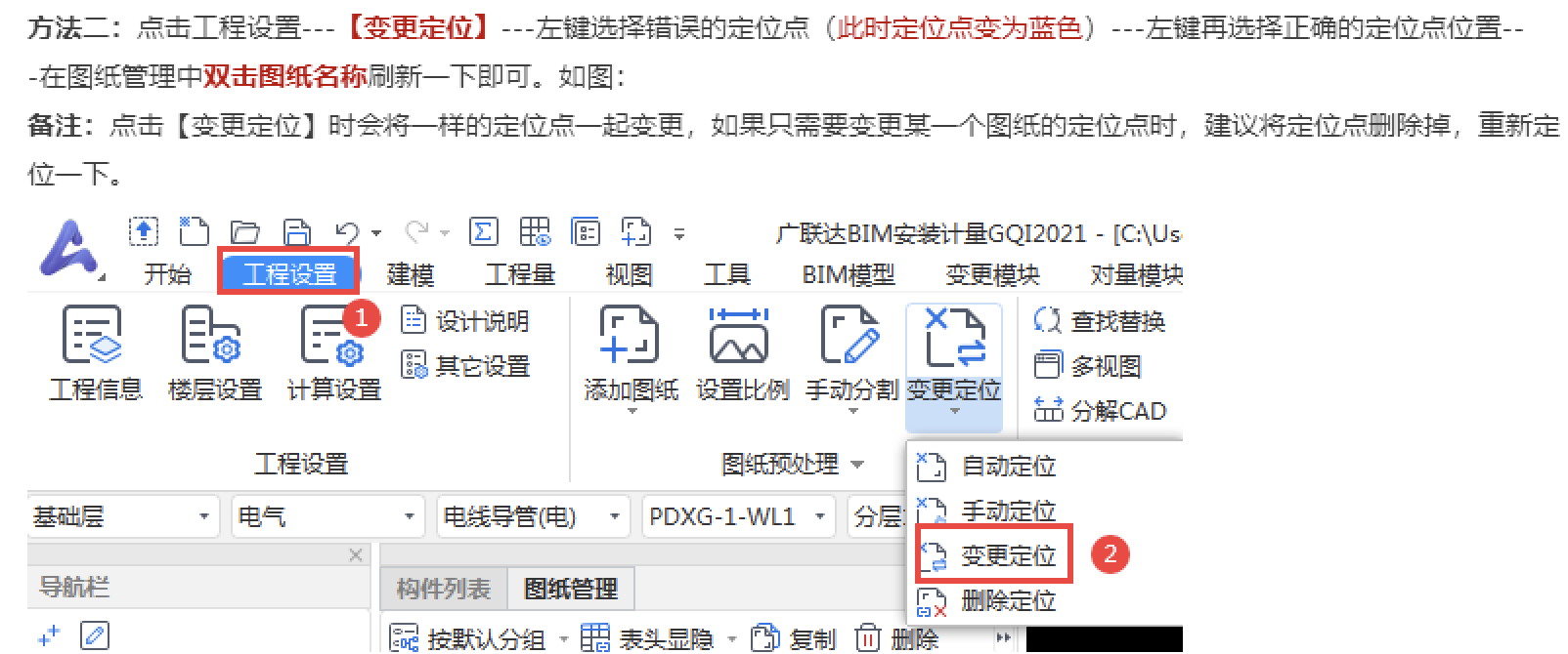 圖紙錯(cuò)位,，定位修改問題