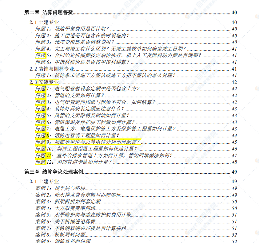 工程結(jié)算爭(zhēng)議問題處理辦法