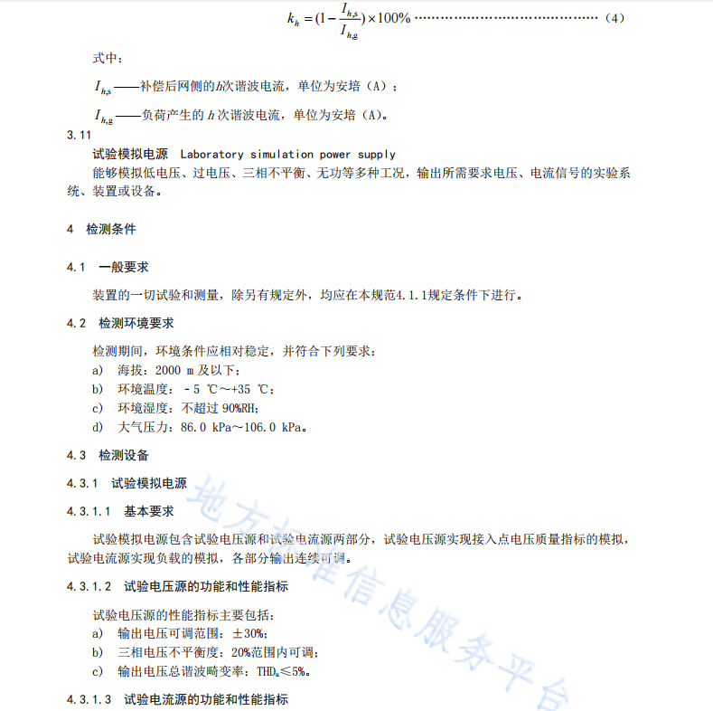 DB35 T 1738-2018 低壓配電線路補(bǔ)償裝置檢測(cè)技術(shù)規(guī)范