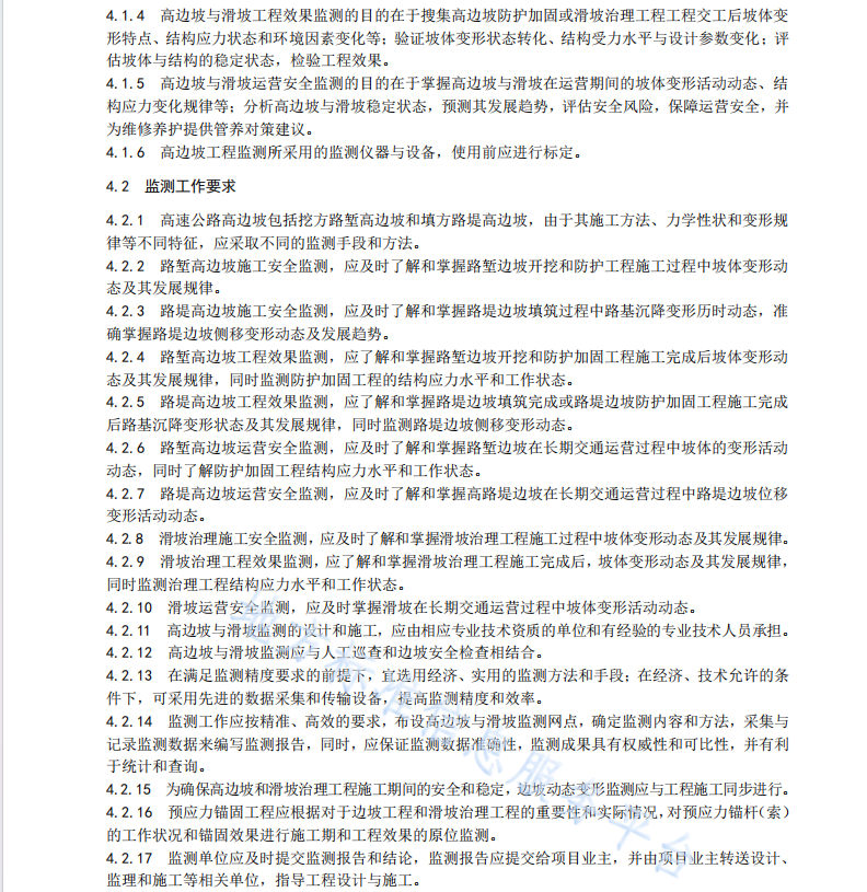 DB35 T 1844-2019 高速公路邊坡工程監(jiān)測(cè)技術(shù)規(guī)程