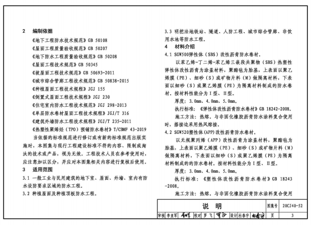 20CJ40-52建筑防水系統(tǒng)構(gòu)造（五十二)