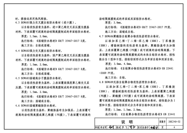 20CJ40-52建筑防水系統(tǒng)構(gòu)造（五十二)