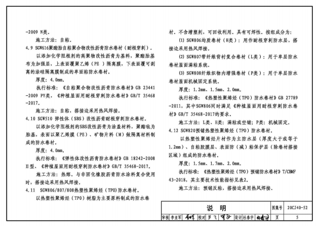 20CJ40-52建筑防水系統(tǒng)構(gòu)造（五十二)