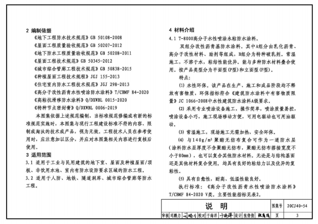 20CJ40-54建筑防水系統(tǒng)構(gòu)造（五十四）