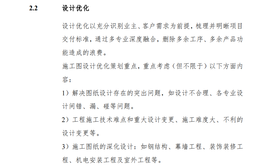 中建七局房屋建筑工程“雙優(yōu)化”實施指南