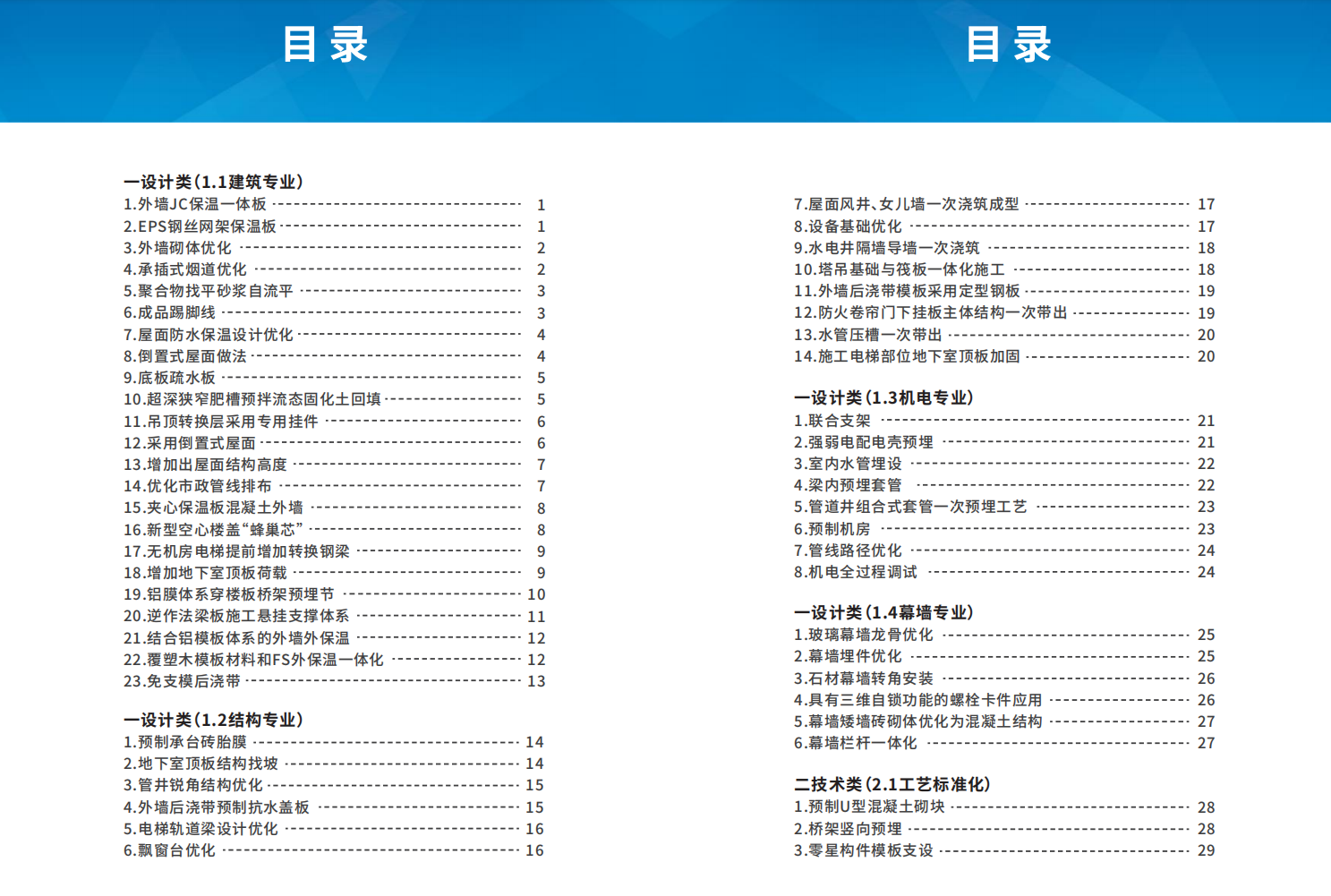 中建三局精益建造優(yōu)秀實(shí)踐案例匯編