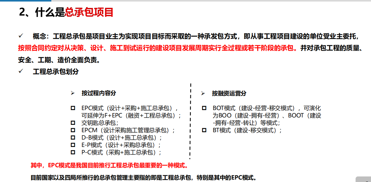 中建四局EPC總承包管理能力提升探索與實施（69頁）