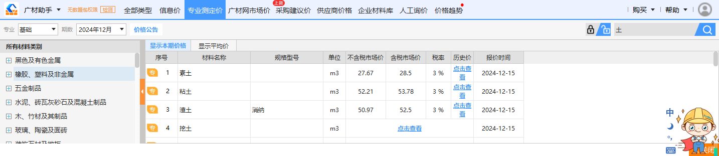 你好,，請問一下河北外購土方有哪些詢價渠道