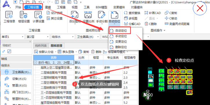 老師我沒有弄明白如何定位圖紙，麻煩您給講解一下謝謝