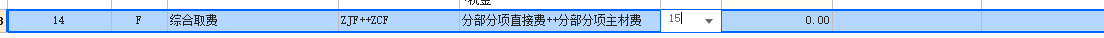 廣聯(lián)達(dá)gccp6.0怎么設(shè)置綜合取費(fèi)