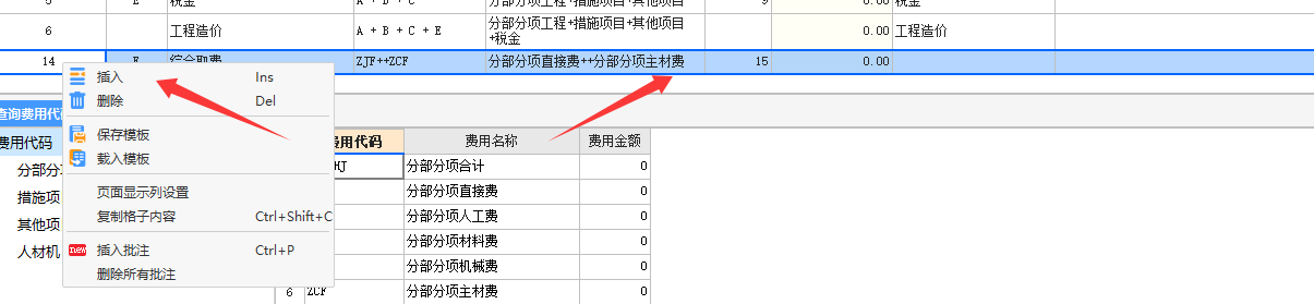 廣聯(lián)達(dá)gccp6.0怎么設(shè)置綜合取費(fèi)