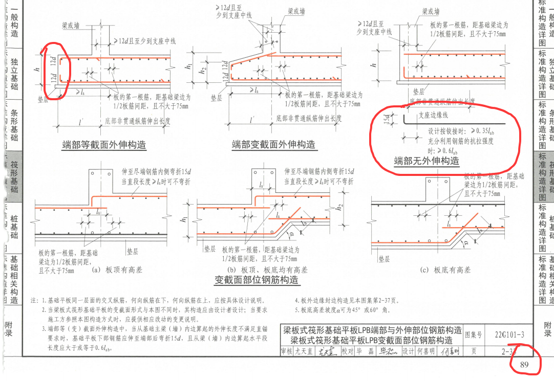 筏板下部附加鋼筋,，中間的沒有彎折是直的對嗎？那么邊緣的要不要彎折,？彎折多少呢,？