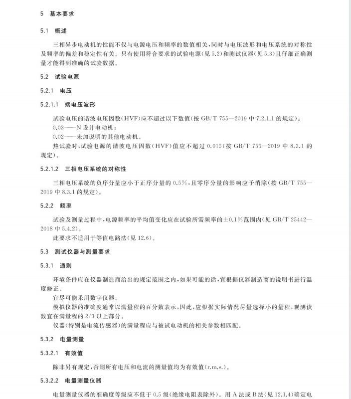 GB∕T 1032-2023 三相异步电动机试验方法.