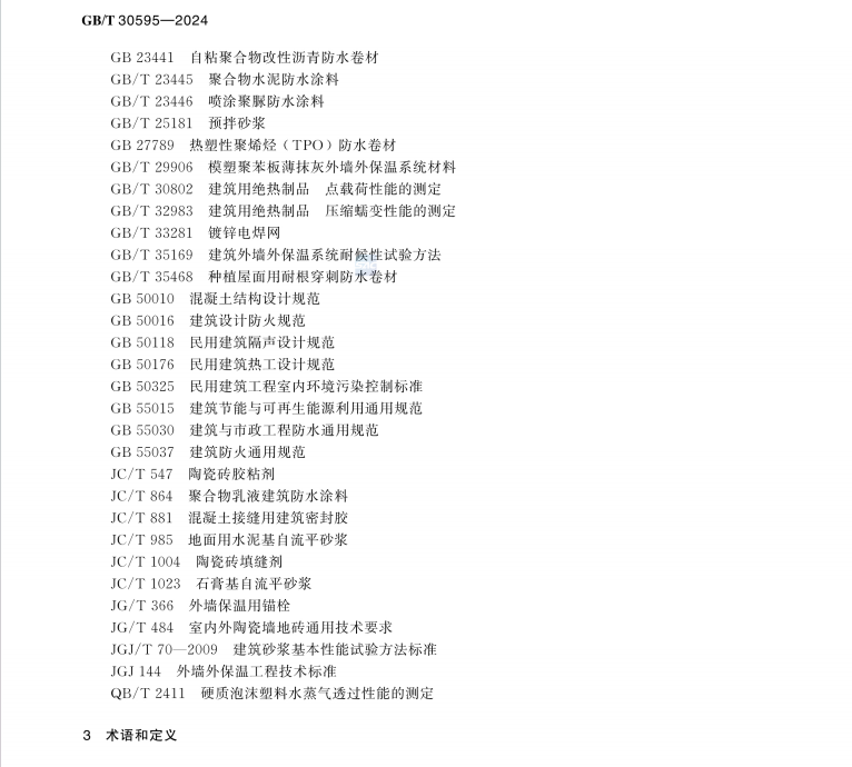 GBT 30595-2024 建筑保温用挤塑聚苯板（XPS）系统材料