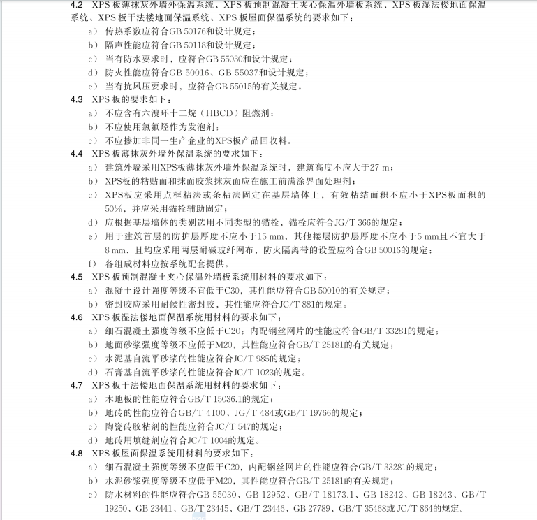 GBT 30595-2024 建筑保温用挤塑聚苯板（XPS）系统材料