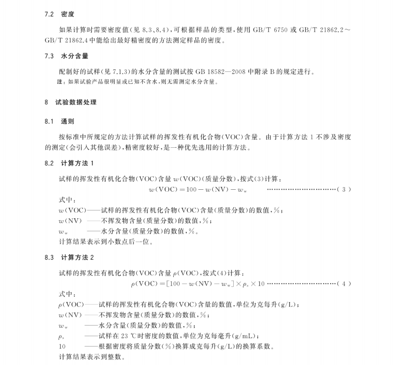 GBT 34675-2017 輻射固化涂料中揮發(fā)性有機化合物(VOC)含量的測定