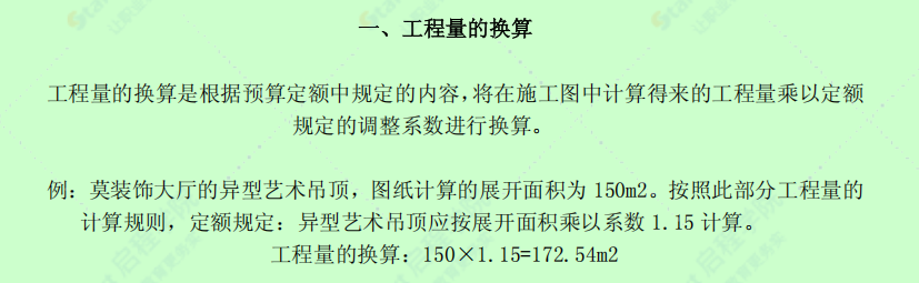 各類定額換算方法大全