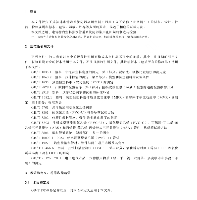 GB T 44574-2024 建筑排水管道系统防污染用塑料止回阀