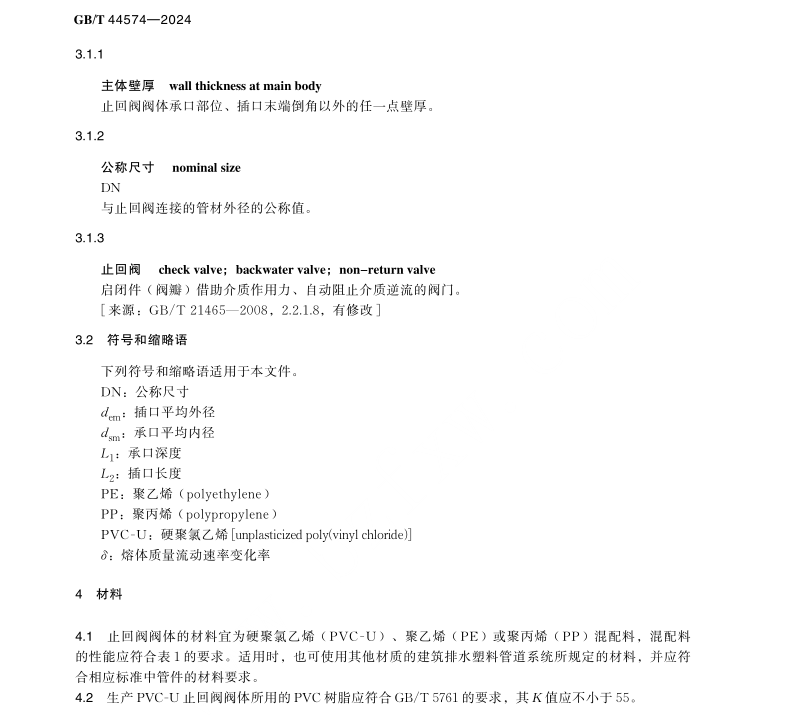 GB T 44574-2024 建筑排水管道系统防污染用塑料止回阀
