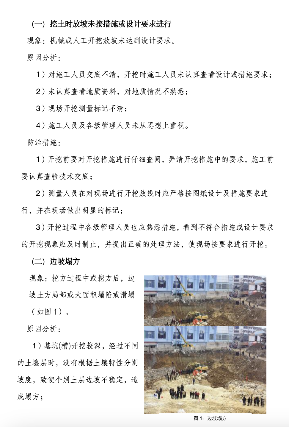 建筑工程质量通病防治手册