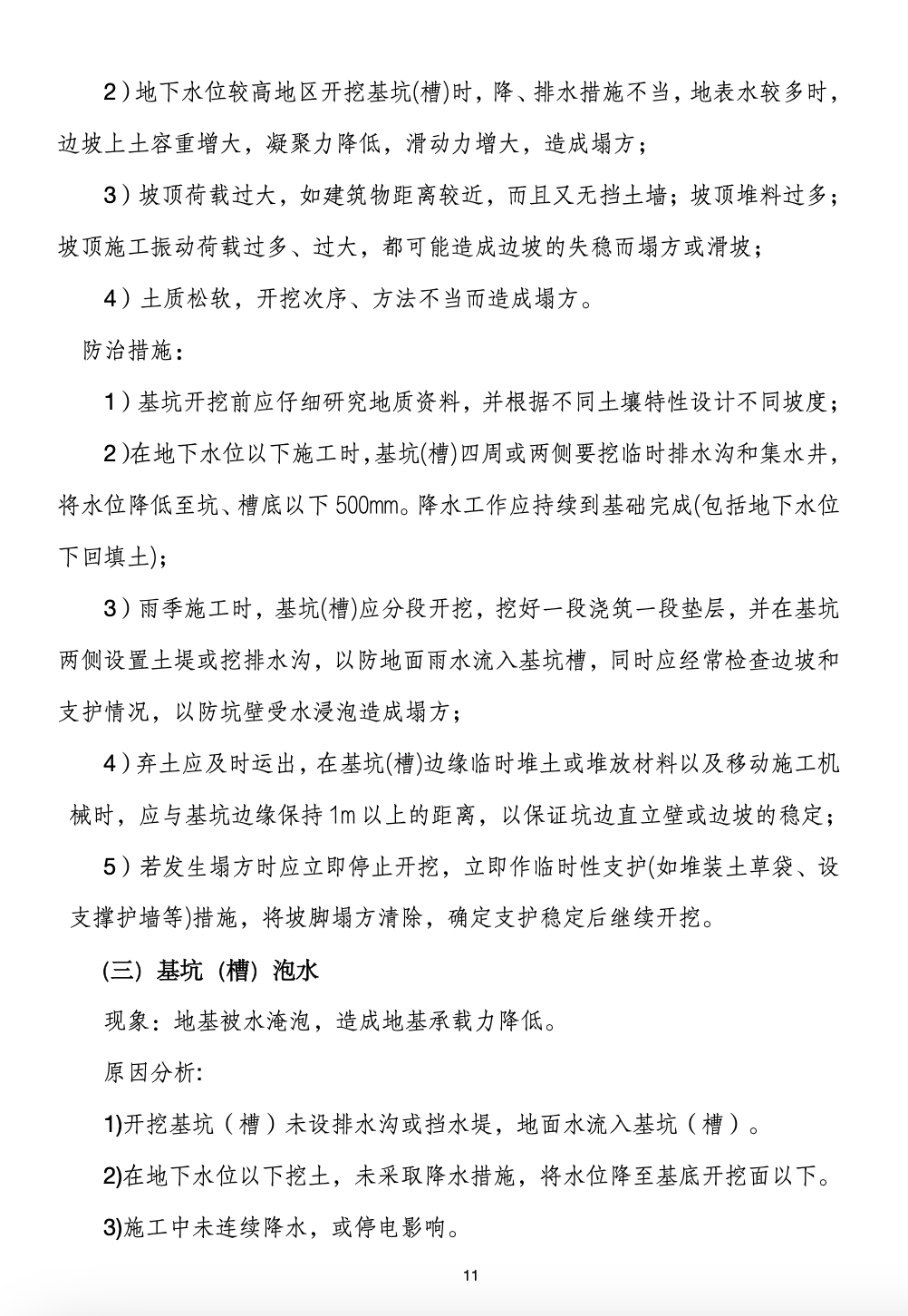 建筑工程质量通病防治手册