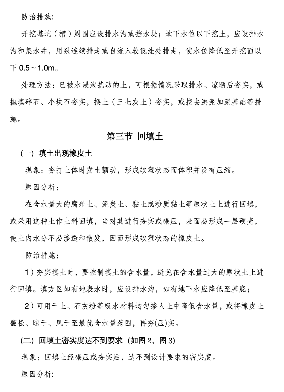 建筑工程质量通病防治手册