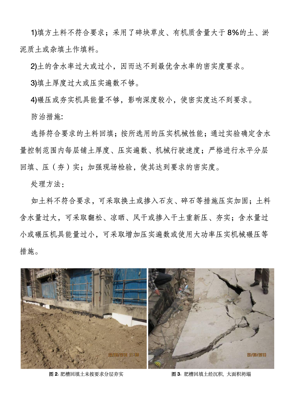 建筑工程质量通病防治手册