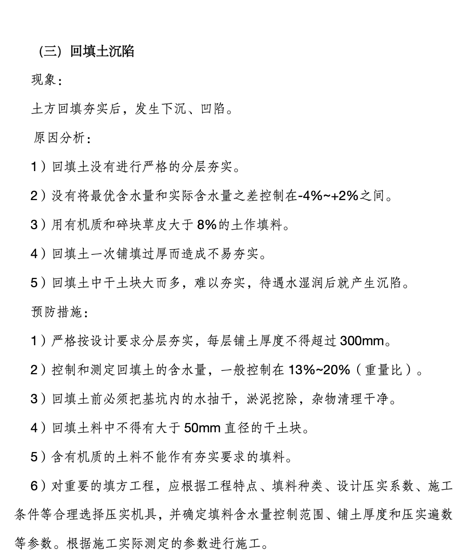 建筑工程质量通病防治手册