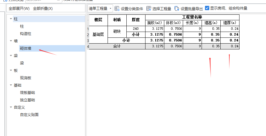 框架结构：基础梁顶标高-0.35,在基础梁上砌240墙至±0.00，也就是说基础外墙高度是0.35m，基础外墙是0.24m，查看报表，显示墙高1.4,墙厚0.96，这是啥意思