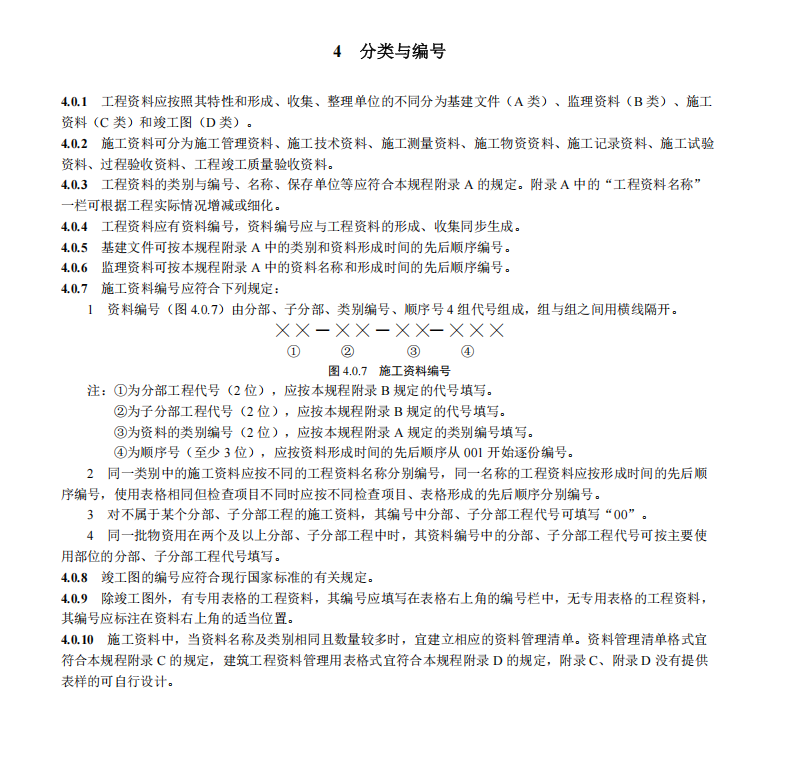 DB11T 695-2025 建筑工程资料管理规程