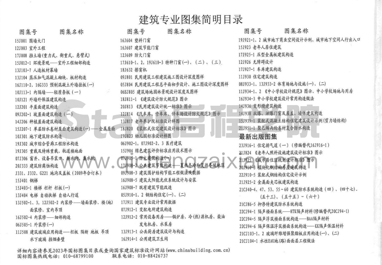 最新版23J909 工程做法