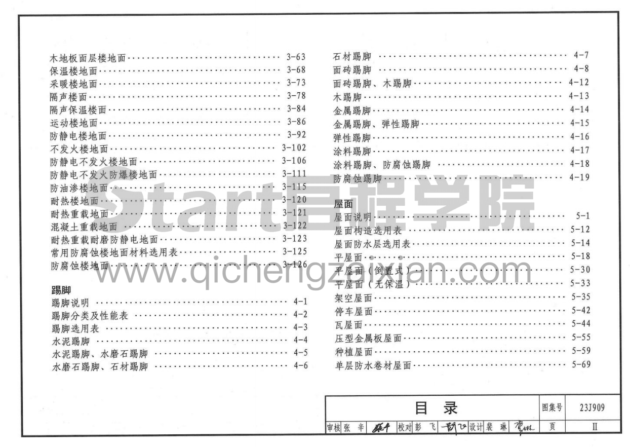 最新版23J909 工程做法