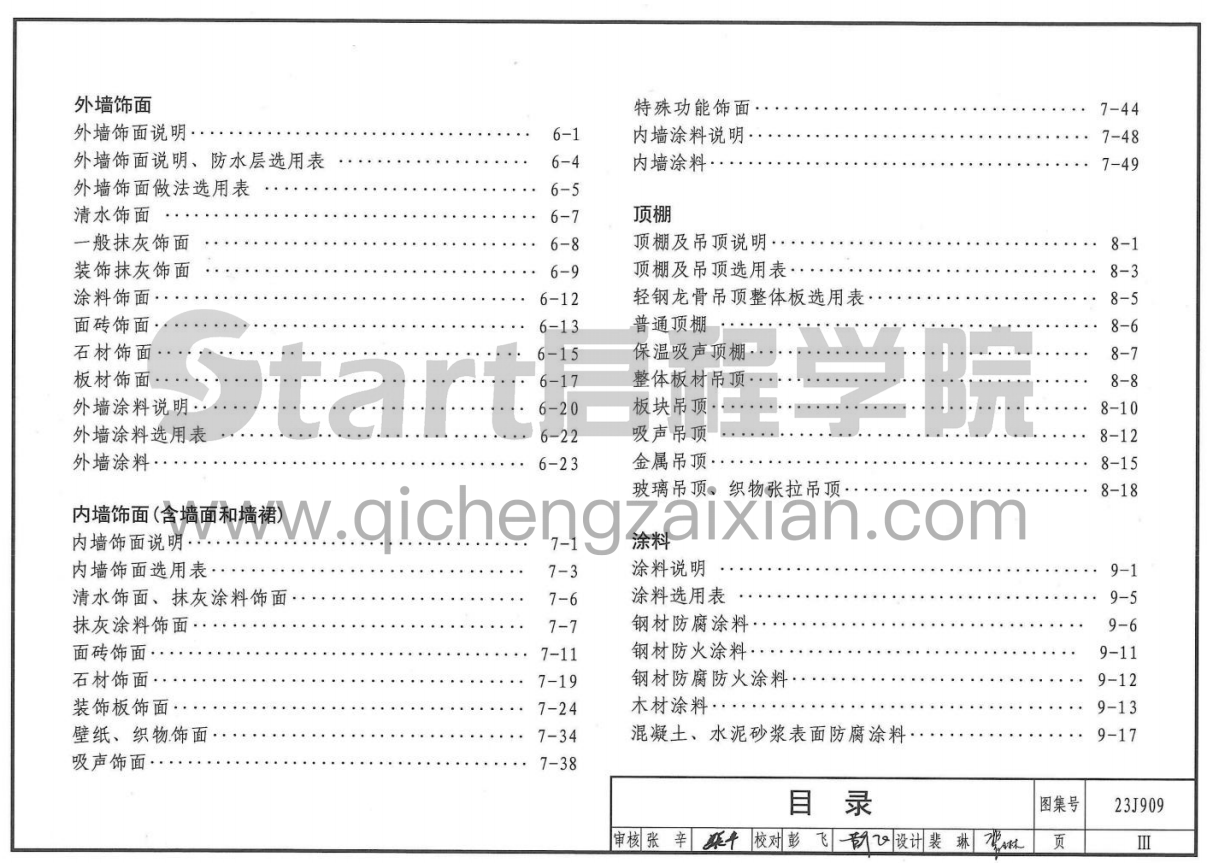 最新版23J909 工程做法