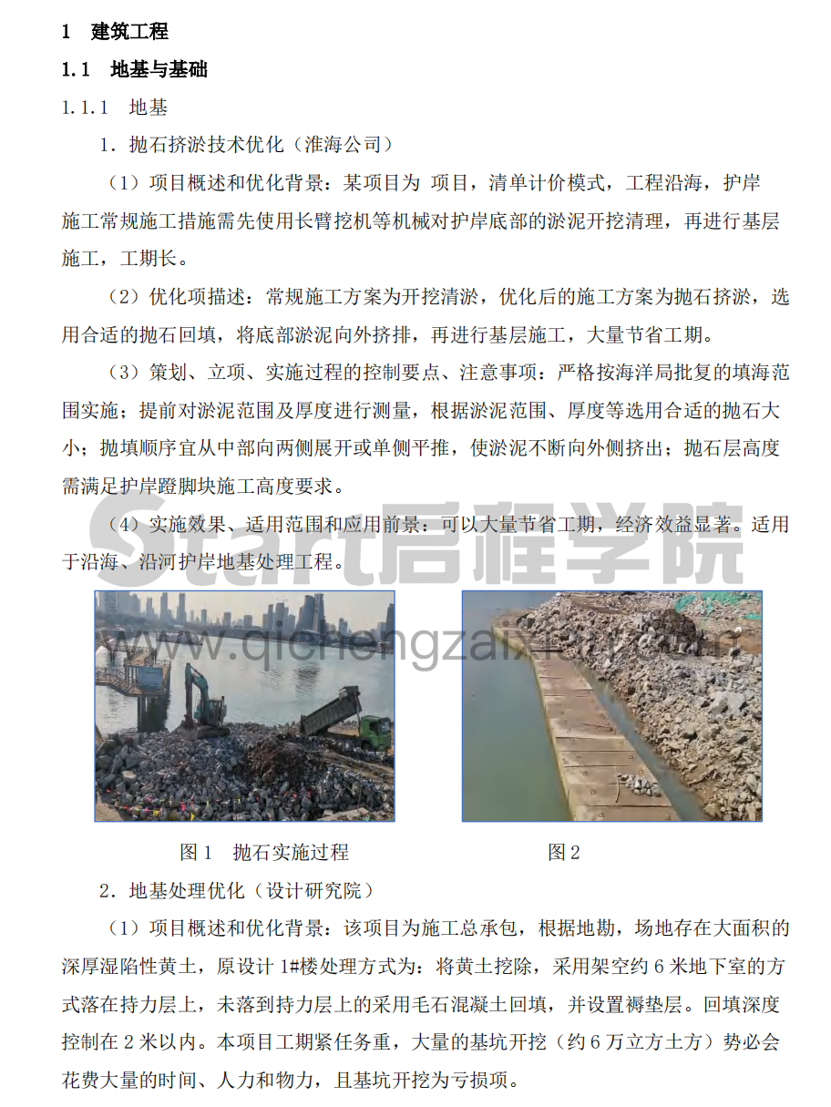 中建三局双优化案例指引