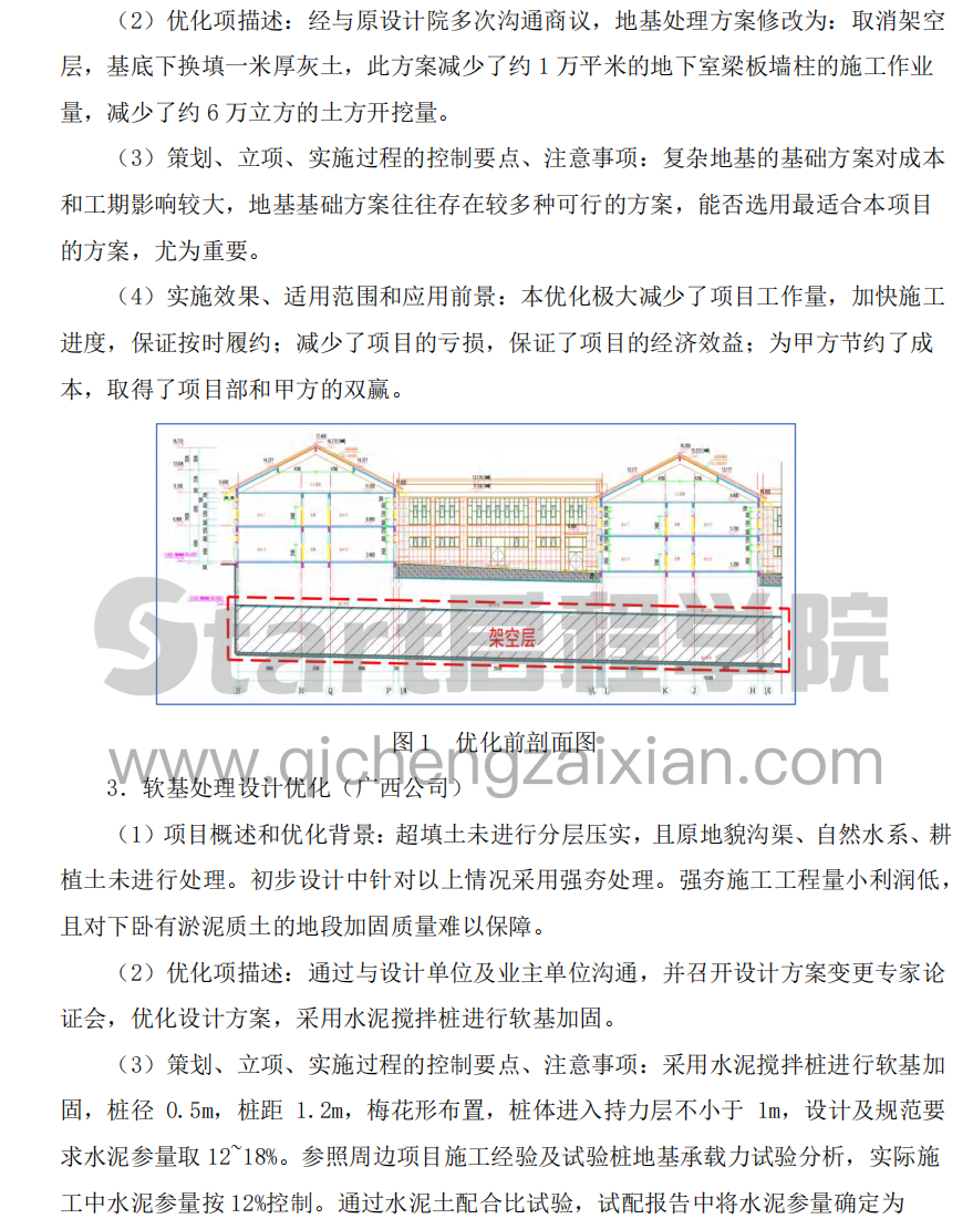 中建三局双优化案例指引