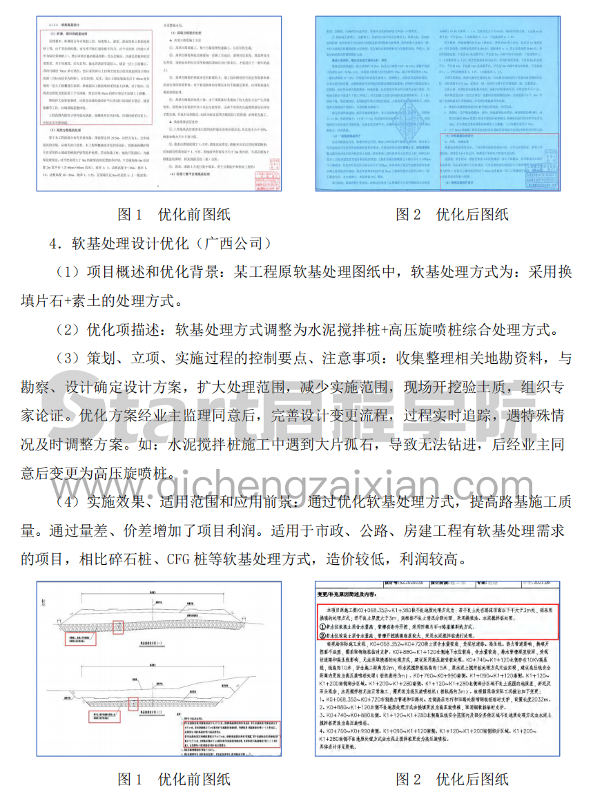 中建三局双优化案例指引