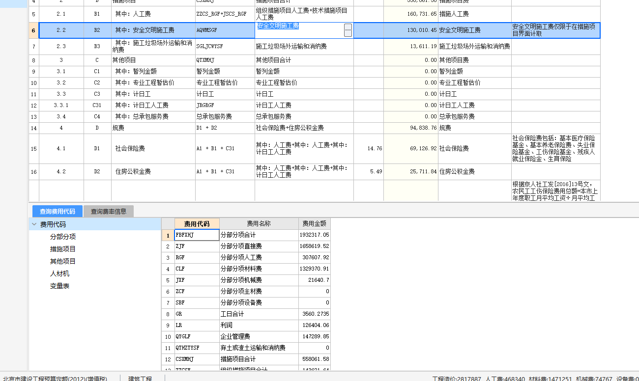 安全文明施工费计算基数