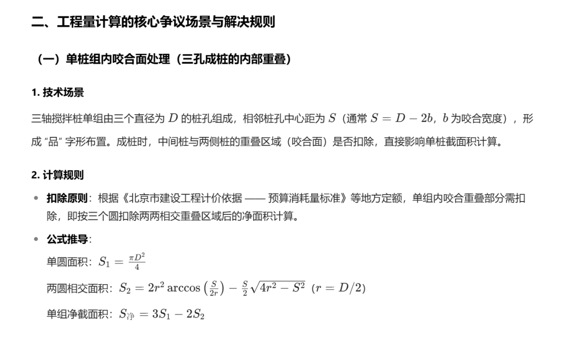 三轴搅拌桩工程量计算解析