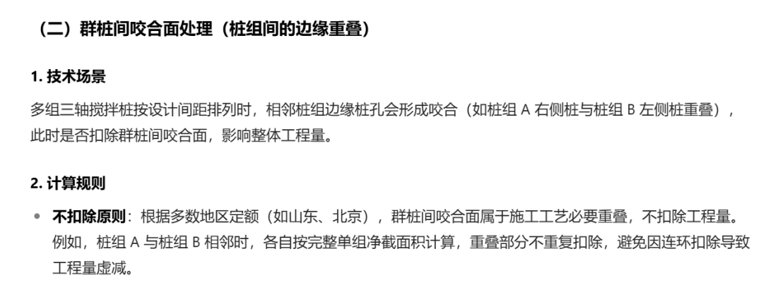 三轴搅拌桩工程量计算解析