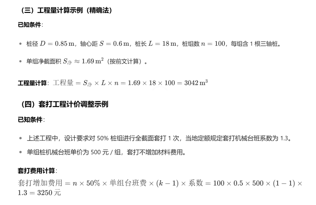 三轴搅拌桩工程量计算解析