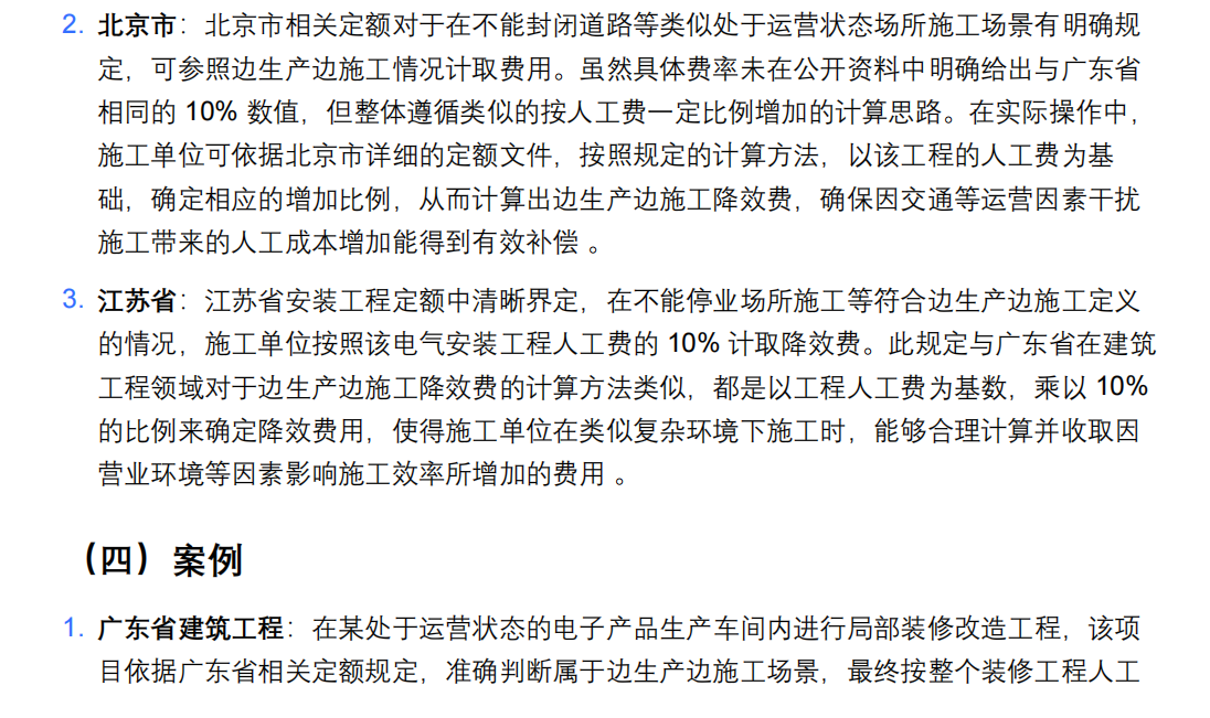 特殊作业环境增加费分类及计算方法总结