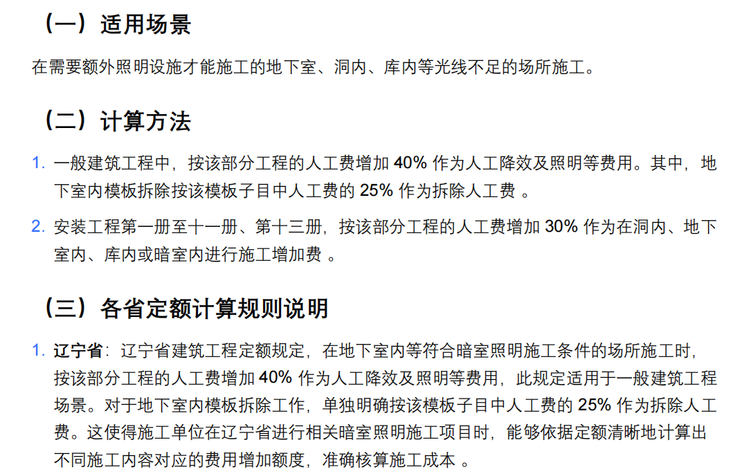 特殊作业环境增加费分类及计算方法总结