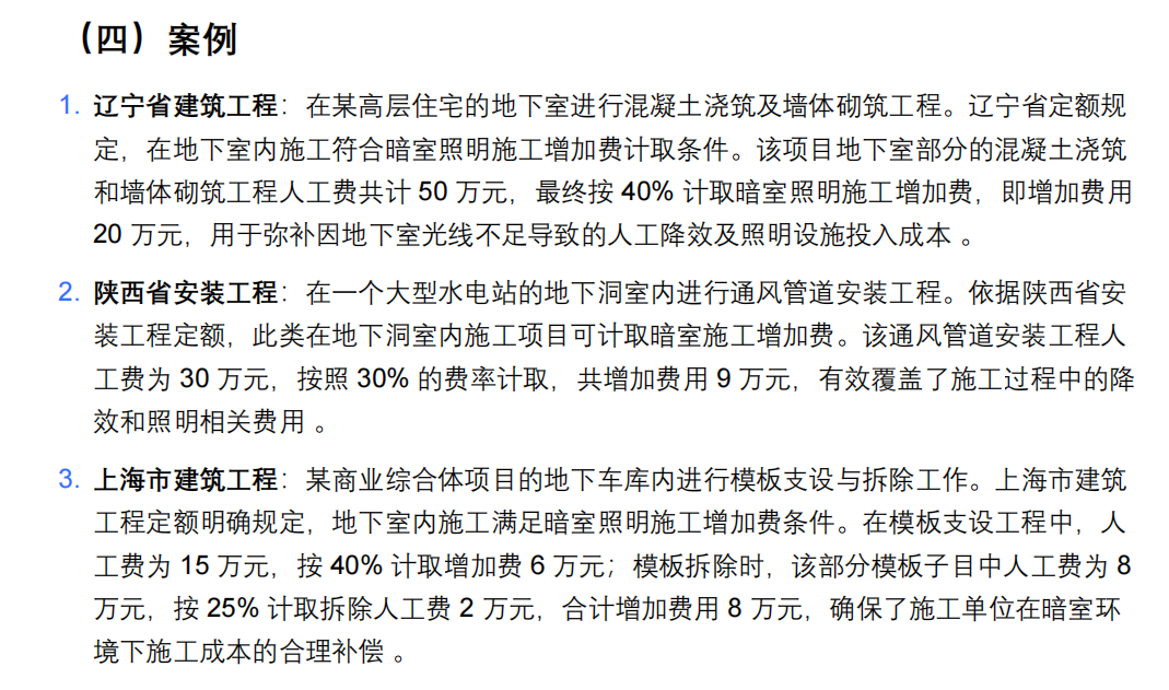 特殊作业环境增加费分类及计算方法总结