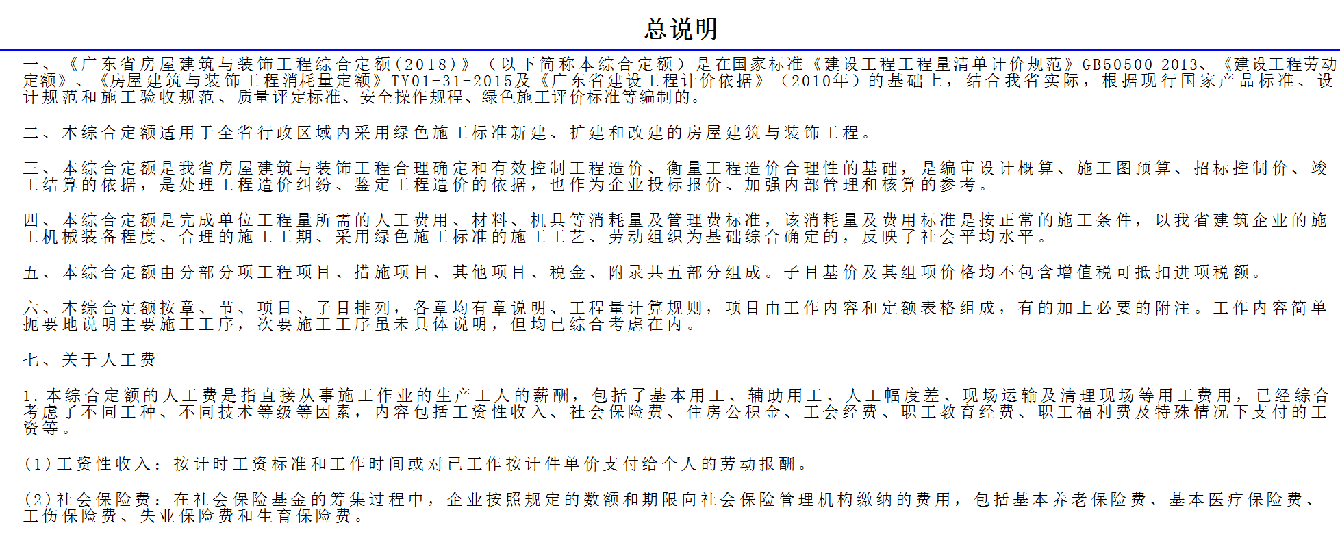 造价员必懂的定额规则大全