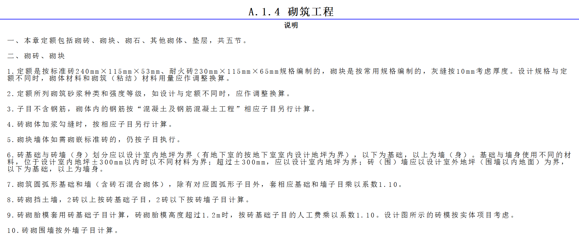 造价员必懂的定额规则大全