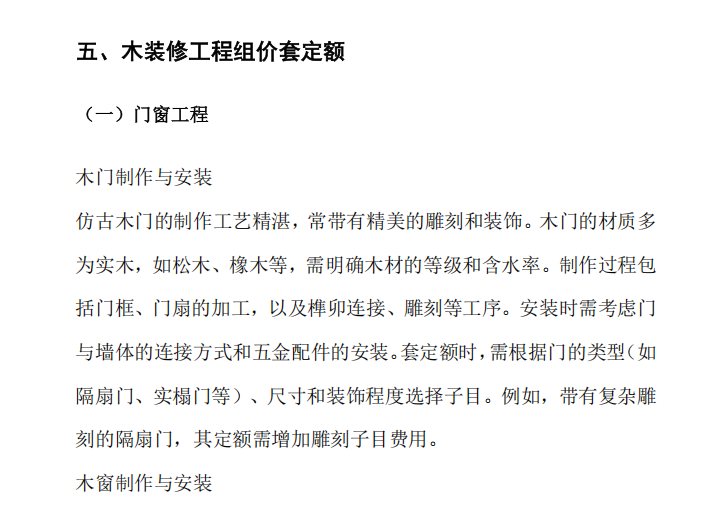 仿古工程造价技巧一本通